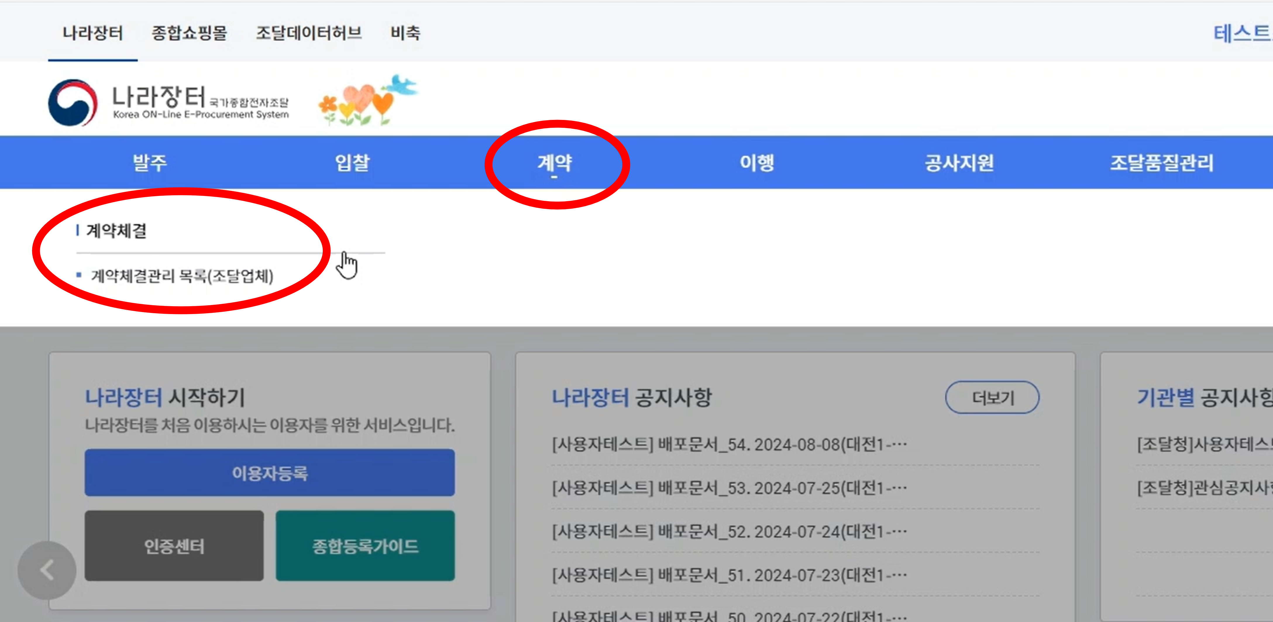 나라장터 발급절차 샘플이미지1