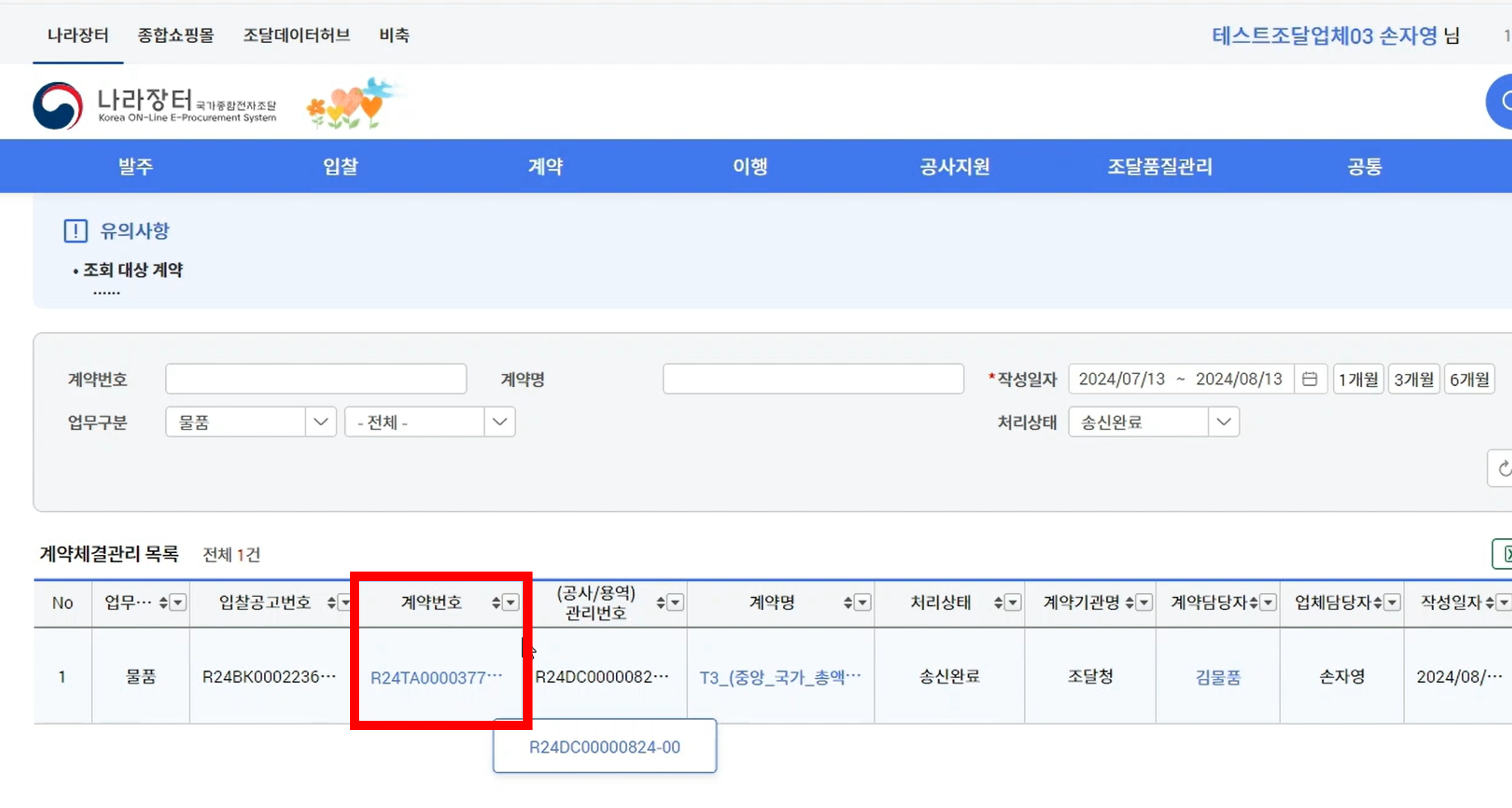나라장터 발급절차 샘플이미지2