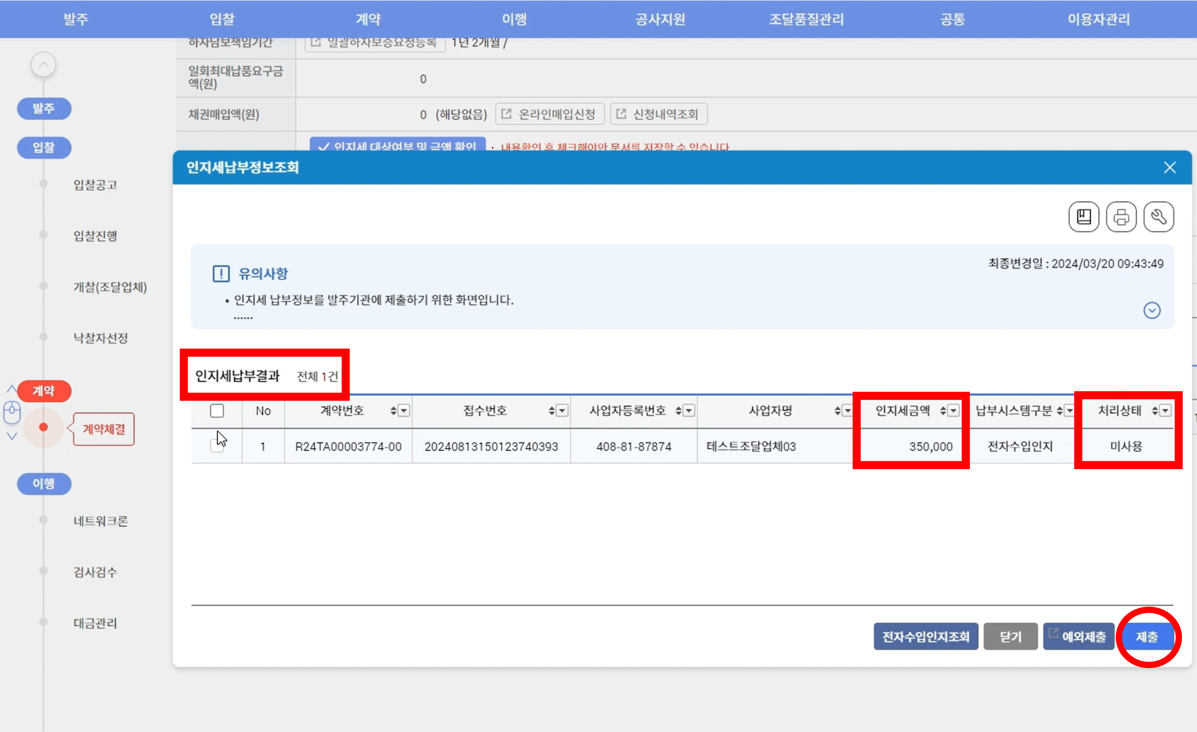 나라장터 발급절차 샘플이미지5