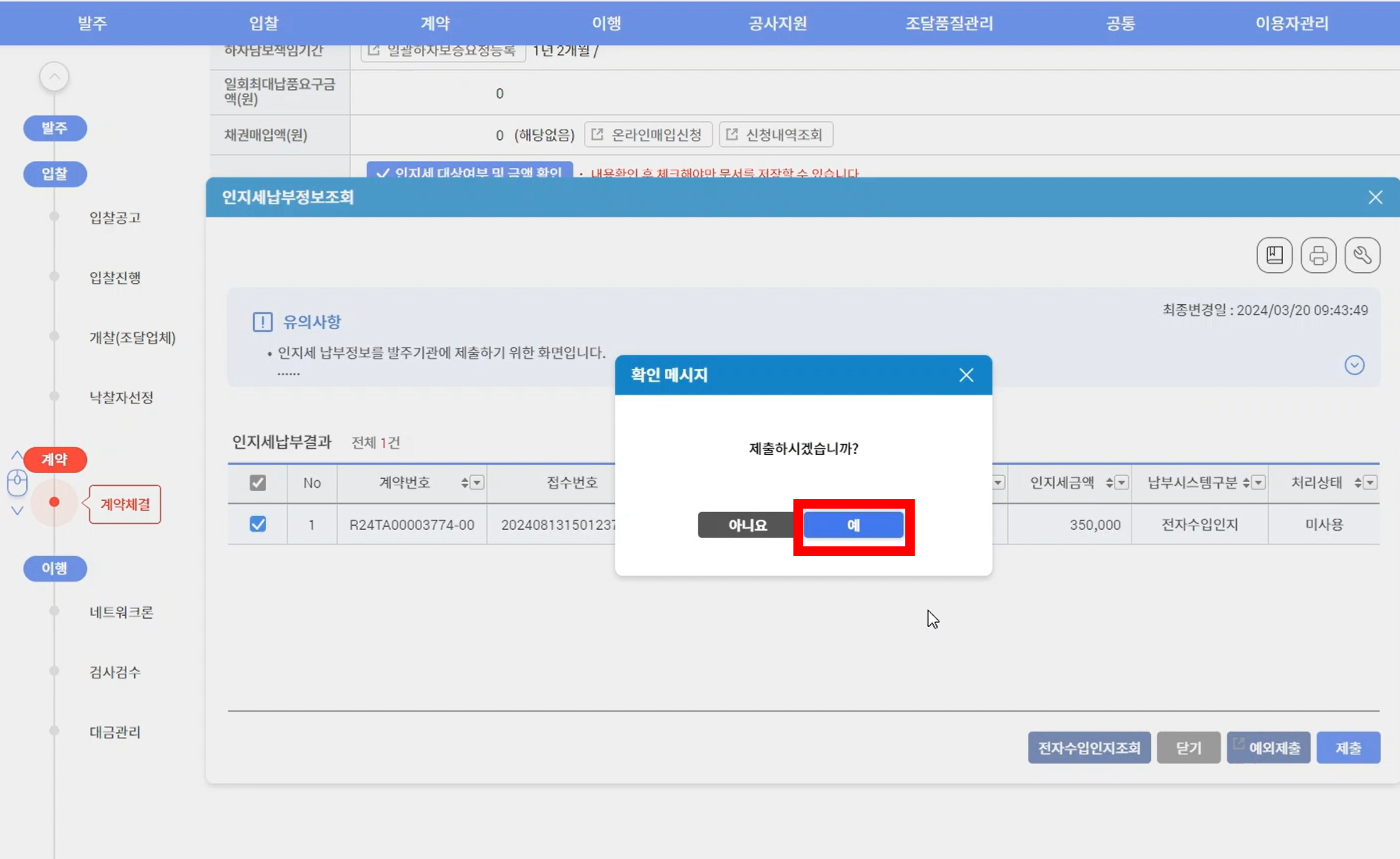 나라장터 발급절차 샘플이미지6