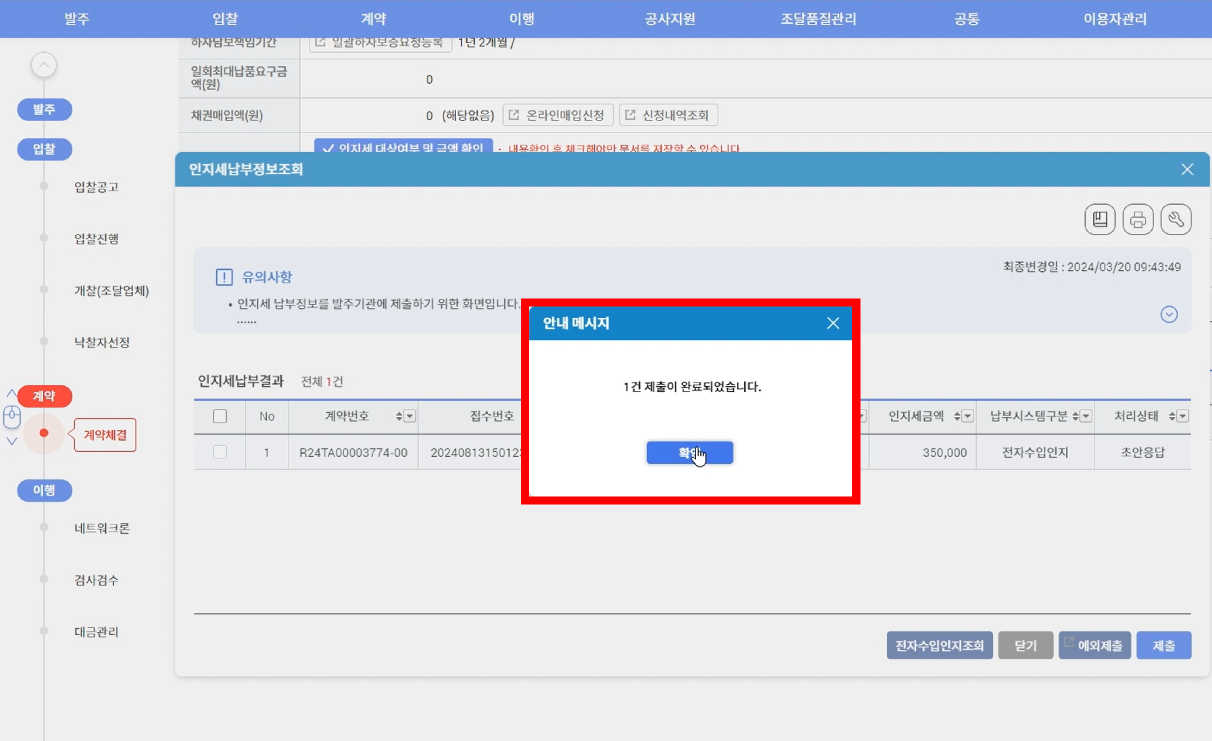 나라장터 발급절차 샘플이미지7