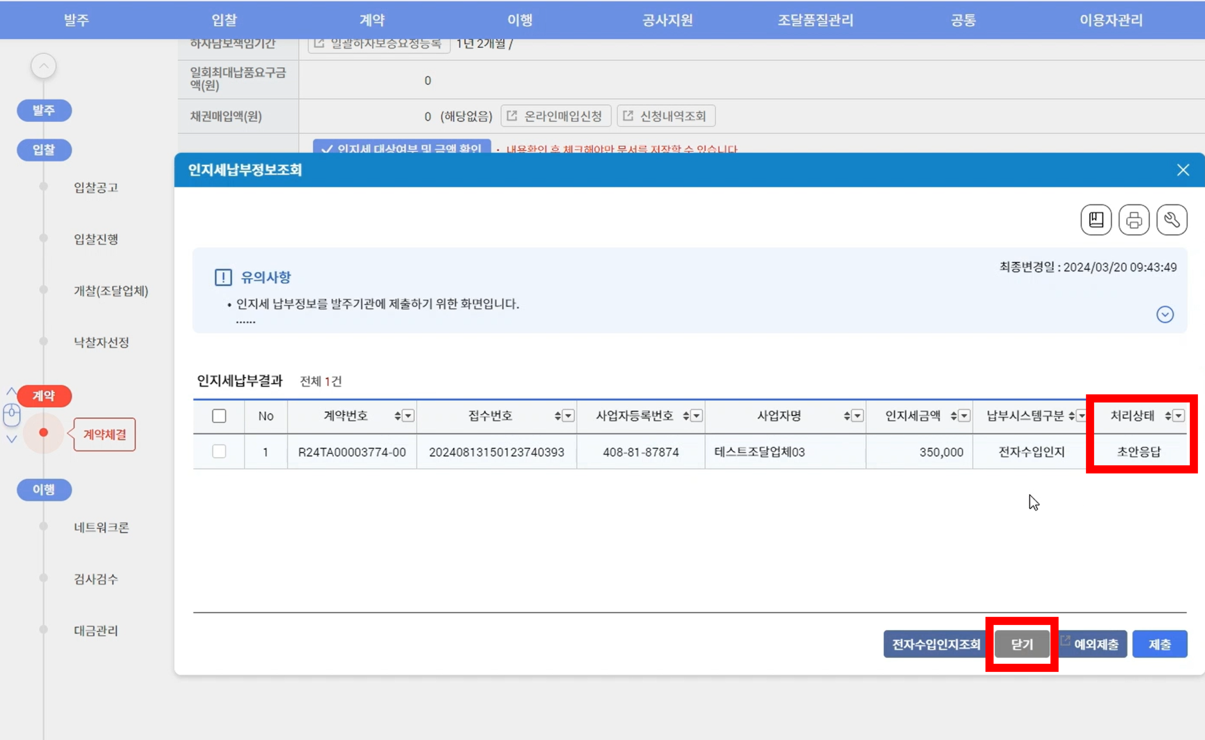 나라장터 발급절차 샘플이미지8