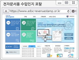 전자문서용 수입인지 포탈